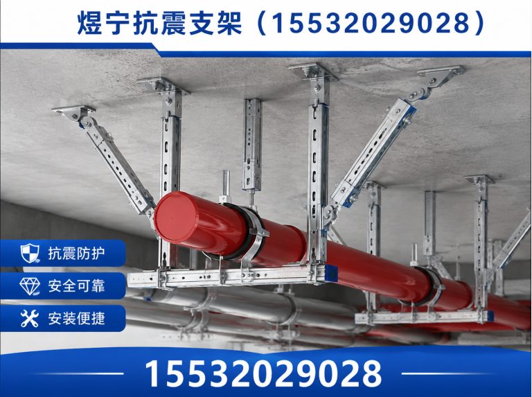 海口抗震支架定制展示图